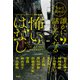 5分で読める！ 誰かに話したくなる怖いはなし（宝島社） [電子書籍]