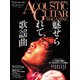 アコースティック・ギター・マガジン 2024年9月号 SUMMER ISSUE（リットーミュージック） [電子書籍]