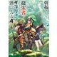 朝起きたら探索者になっていたのでダンジョンに潜ってみる4（KADOKAWA） [電子書籍]