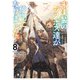 未実装のラスボス達が仲間になりました。8（KADOKAWA） [電子書籍]