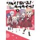 りんく！らいふ！ラブライブ！（1）（KADOKAWA） [電子書籍]