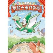 竜騎士専門学校（KADOKAWA） [電子書籍]