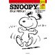 SNOOPY（1） SUNDAY SPECIAL PEANUTS SERIES 行くよ！今行くよ！（KADOKAWA） [電子書籍]