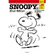 SNOOPY（1） SUNDAY SPECIAL PEANUTS SERIES 行くよ！今行くよ！（KADOKAWA） [電子書籍]