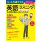 改訂第2版 大学入学共通テスト 英語（リスニング）の点数が面白いほどとれる本 音声ダウンロード付 0からはじめて100までねらえる（KADOKAWA） [電子書籍]