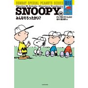 SNOOPY（2） SUNDAY SPECIAL PEANUTS SERIES みんなそろったかい？（KADOKAWA） [電子書籍]