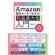 Amazon国内メーカー仕入れ 利益最大化入門（技術評論社） [電子書籍]