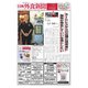 日本外食新聞 2024/7/25号（外食産業新聞社） [電子書籍]