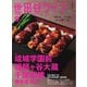 世田谷ライフmagazine No.90（ステレオサウンド） [電子書籍]