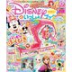 ディズニーといっしょブック 2024年9月号（Gakken） [電子書籍]