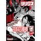 月刊少年シリウス 2024年9月号 （2024年7月26日発売）（講談社） [電子書籍]