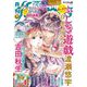月刊flowers 2024年9月号（2024年7月26日発売）【電子版特典付き】（小学館） [電子書籍]