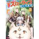 「ある程度（？）の魔法の才能」で今度こそ異世界でスローライフをおくります（コミック） ： 2（双葉社） [電子書籍]