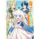 転生幼女はお詫びチートで異世界ごーいんぐまいうぇい3（アルファポリス） [電子書籍]