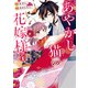 あやかし猫の花嫁様1（アルファポリス） [電子書籍]