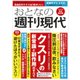 週刊現代別冊 おとなの週刊現代 2024 vol.3 クスリの新常識と副作用のすべて（講談社） [電子書籍]