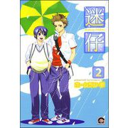 迷仔（分冊版） 【第2話】（海王社） [電子書籍]