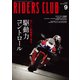 RIDERS CLUB 2024年9月号 No.605（実業之日本社） [電子書籍]