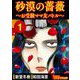 砂漠の薔薇～お受験ママ友バトル～（1）（BBコミック） [電子書籍]