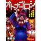 オトナゴロシ（分冊版）（6）（BBコミック） [電子書籍]