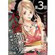 不倫純愛 一線越えの代償（分冊版）（3）（BBコミック） [電子書籍]