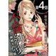 不倫純愛 一線越えの代償（分冊版）（4）（BBコミック） [電子書籍]