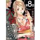 不倫純愛 一線越えの代償（分冊版）（8）（BBコミック） [電子書籍]