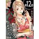 不倫純愛 一線越えの代償（分冊版）（12）（BBコミック） [電子書籍]