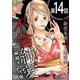 不倫純愛 一線越えの代償（分冊版）（14）（BBコミック） [電子書籍]