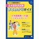 日本語教員試験 まるわかりガイド（音声DL付）（アルク） [電子書籍]