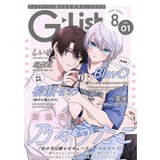 G-Lish 2024年8月号 Vol.1（ジュリアンパブリッシング） [電子書籍]