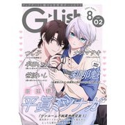 G-Lish 2024年8月号 Vol.2（ジュリアンパブリッシング） [電子書籍]