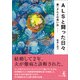 ALSと闘った日々 善一さんとの思い出（幻冬舎） [電子書籍]