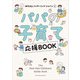 パパの子育て応援BOOK（パイ インターナショナル） [電子書籍]