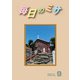 毎日のミサ 2024年9月号（カトリック中央協議会） [電子書籍]