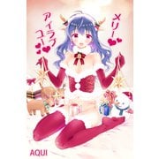 メリーアイラブユー（クロスフォリオ出版） [電子書籍]