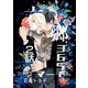 六郷365マーチ 2話（ナンバーナイン） [電子書籍]