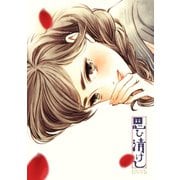 思ひ清けし（ナンバーナイン） [電子書籍]