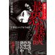教養としての最恐怪談 古事記からTikTokまで（ワン・パブリッシング） [電子書籍]