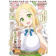 【電子版】月刊コミックキューン　2024年9月号（KADOKAWA） [電子書籍]