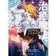 我が焔炎にひれ伏せ世界 ep.3 治癒魔法、極めてみた【電子特別版】（KADOKAWA） [電子書籍]