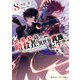 世界最高の暗殺者、異世界貴族に転生する8（KADOKAWA） [電子書籍]