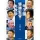 甲子園優勝監督の失敗学（KADOKAWA） [電子書籍]