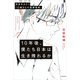 10年後、僕たち日本は生き残れるか 未来をひらく「13歳からの国際情勢」（KADOKAWA） [電子書籍]
