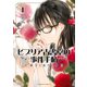 ビブリア古書堂の事件手帖 扉子と虚ろな夢 （1）（KADOKAWA） [電子書籍]