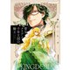 聖女メリアと千年王国の騎士 （5）（KADOKAWA） [電子書籍]