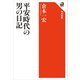 平安時代の男の日記（KADOKAWA） [電子書籍]