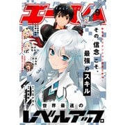 【電子版】少年エース 2024年9月号（KADOKAWA） [電子書籍]