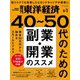 週刊東洋経済 2024/8/3号（東洋経済新報社） [電子書籍]