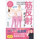 おなかのお肉がみるみる落ちる！ 筋反射ダイエット 体が勝手に整い、こりや痛みもスッキリ！（学研） [電子書籍]